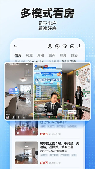 贝壳找房房源租房截图2
