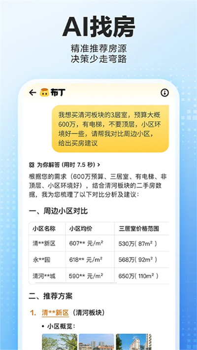 贝壳找房房源租房截图1