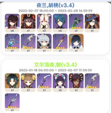 原神小助手抽卡查询