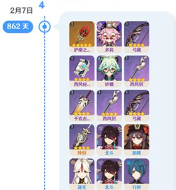 原神小助手抽卡查询