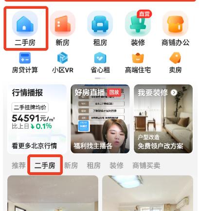 贝壳找房房源租房