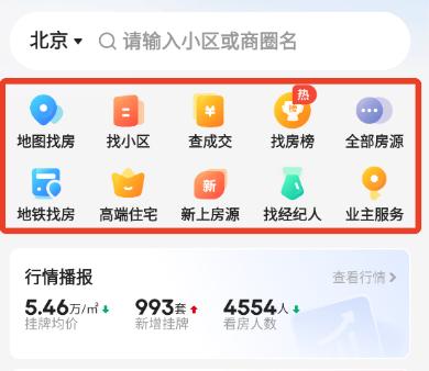 贝壳找房房源租房