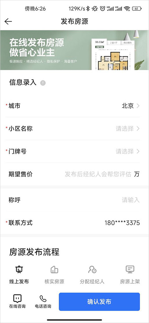 贝壳找房房源租房