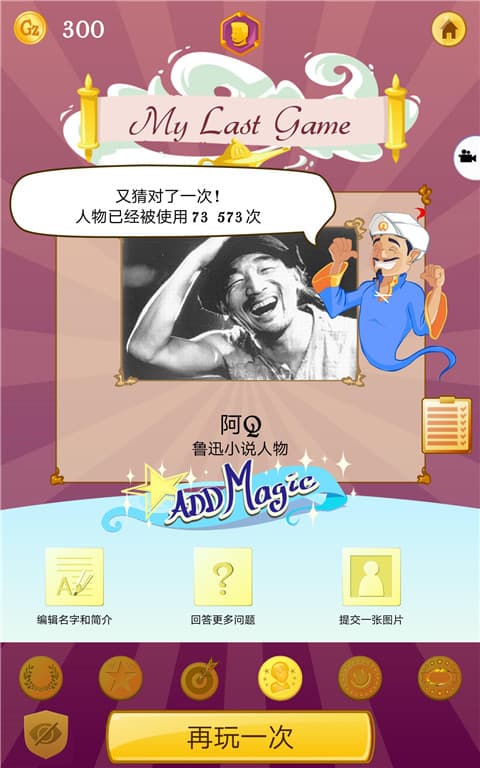 网络天才Akinator截图3