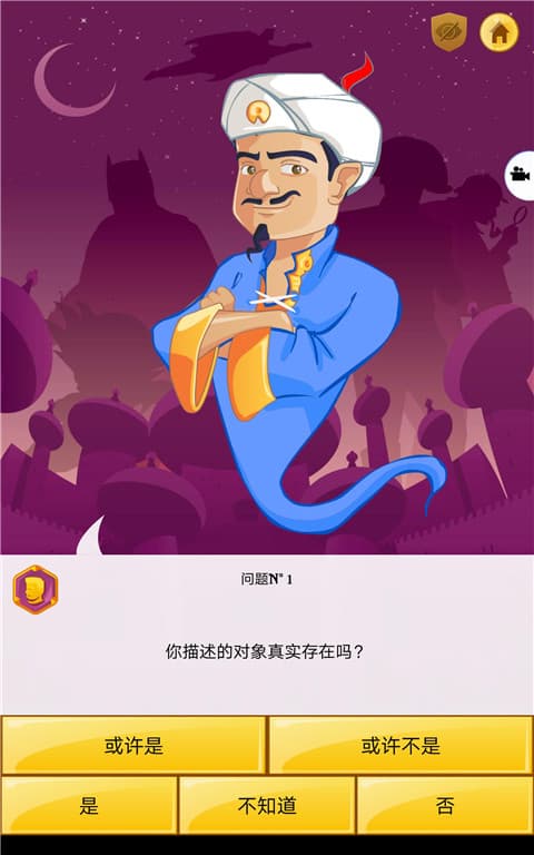 网络天才Akinator截图2