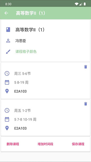 Simple课程表pro截图2