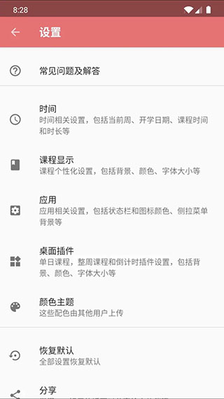 Simple课程表pro截图3