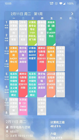 Simple课程表pro截图5