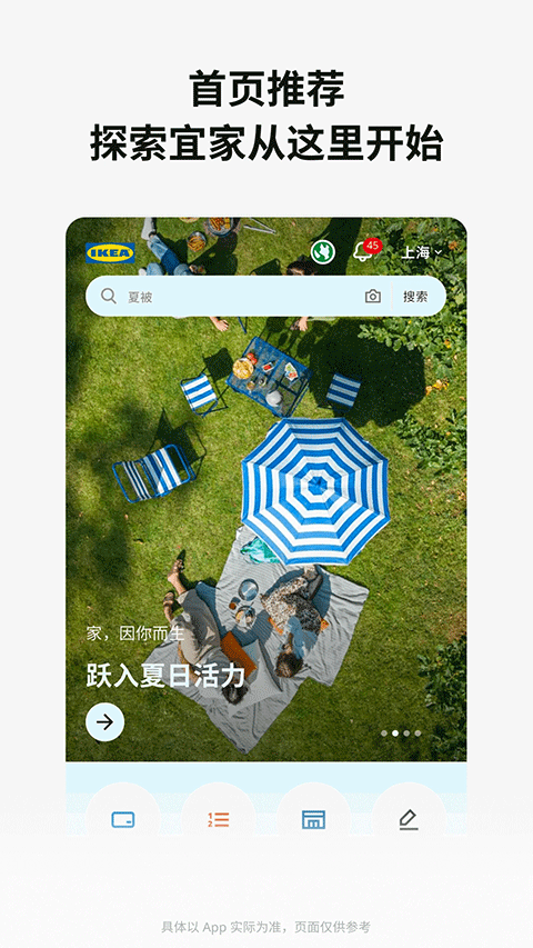 IKEA宜家家居截图4