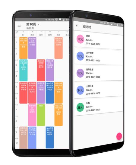 Simple课程表pro