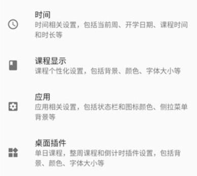 Simple课程表pro