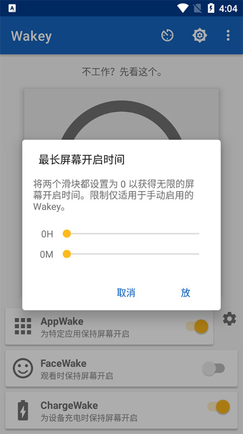wakey屏幕常亮截图2