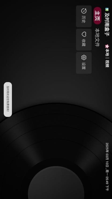 及时雨盒子截图3