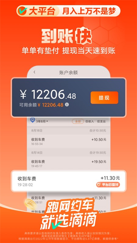 滴滴车主司机端截图3