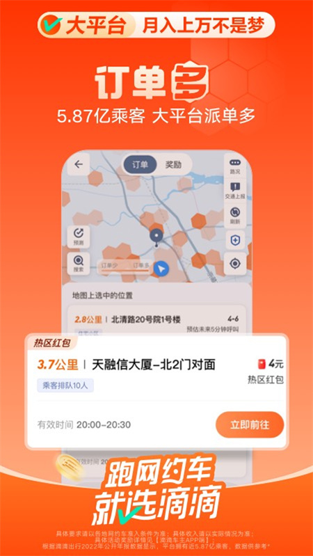 滴滴车主司机端截图4