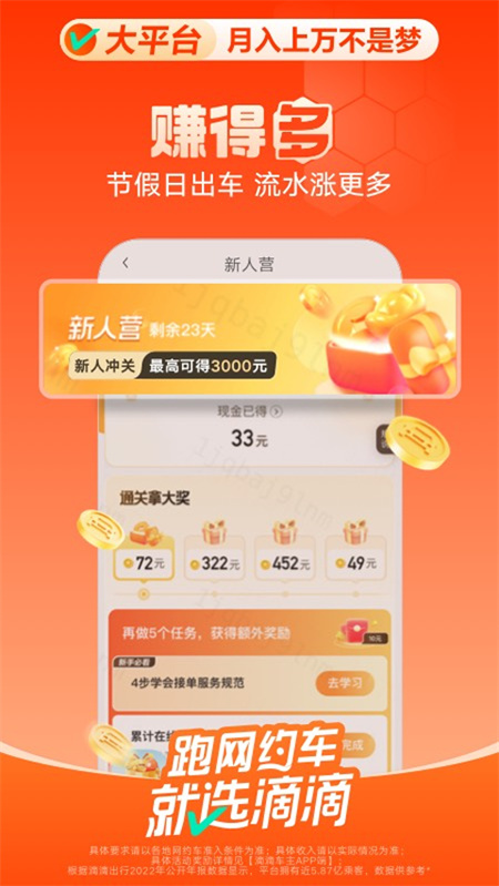 滴滴车主司机端截图5