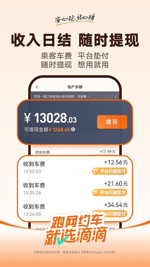 滴滴车主司机端