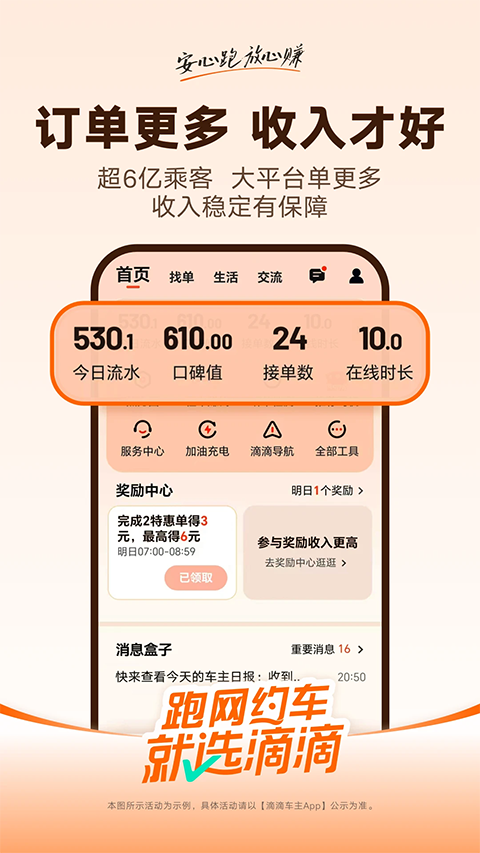 滴滴车主司机端