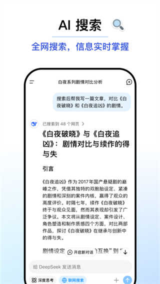 DeepSeek截图1