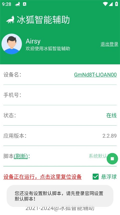 冰狐智能辅助平台截图1