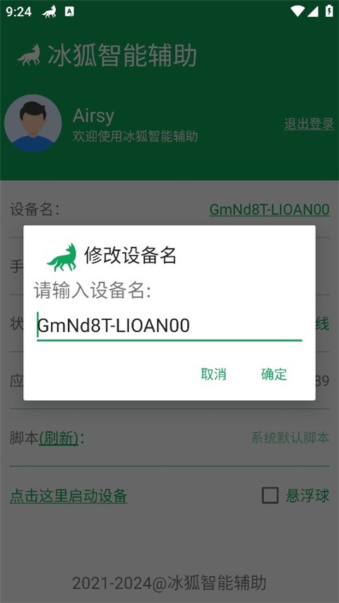 冰狐智能辅助平台截图3