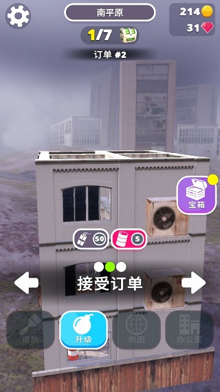 拆家我最强截图5