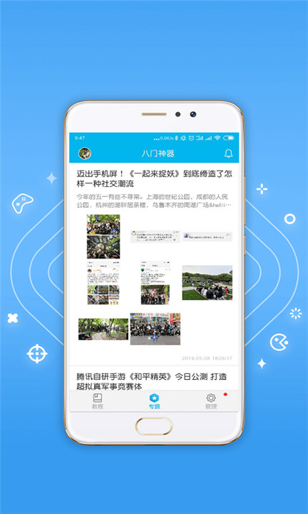 八门神器截图3