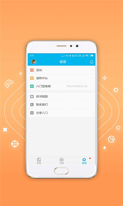 八门神器截图1