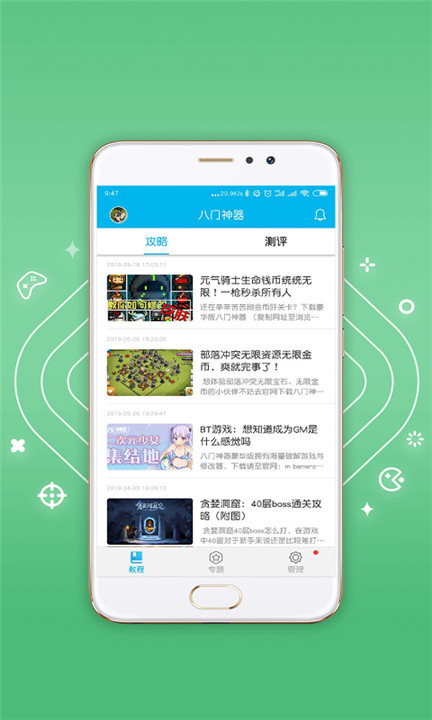 八门神器截图4