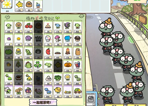 植物大战僵尸幼儿园版菊长大人截图3