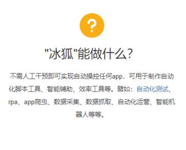 冰狐智能辅助平台