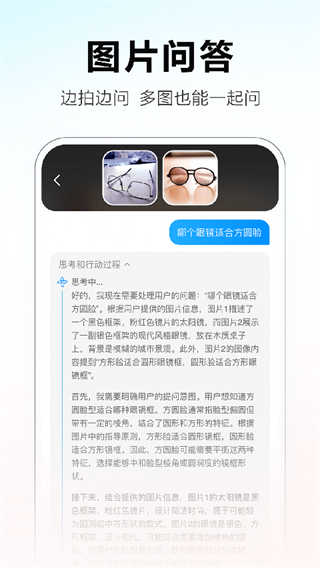 文小言截图3