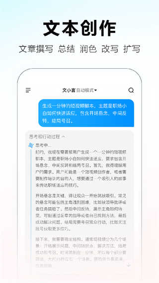 文小言截图5