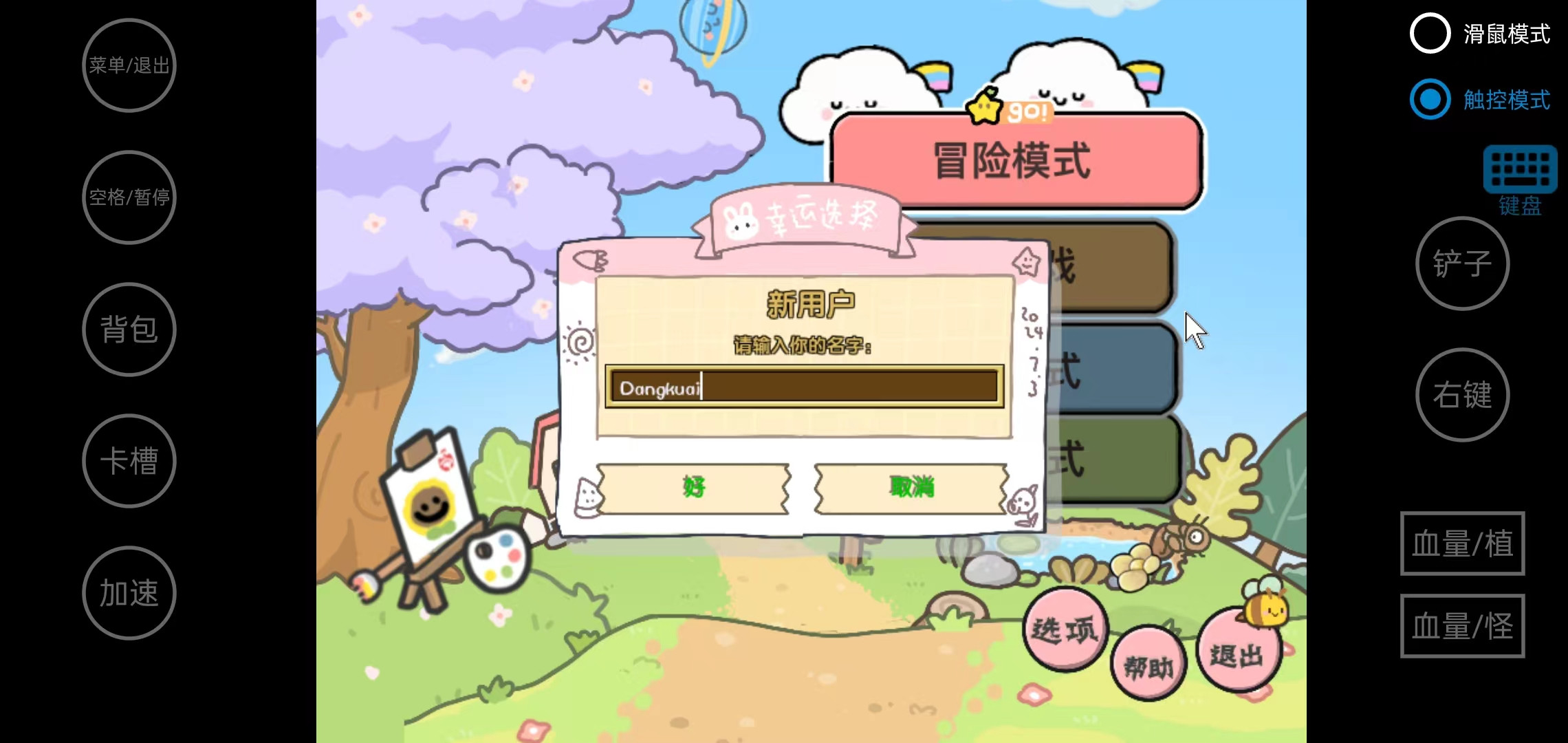 植物大战僵尸幼儿园版菊长大人