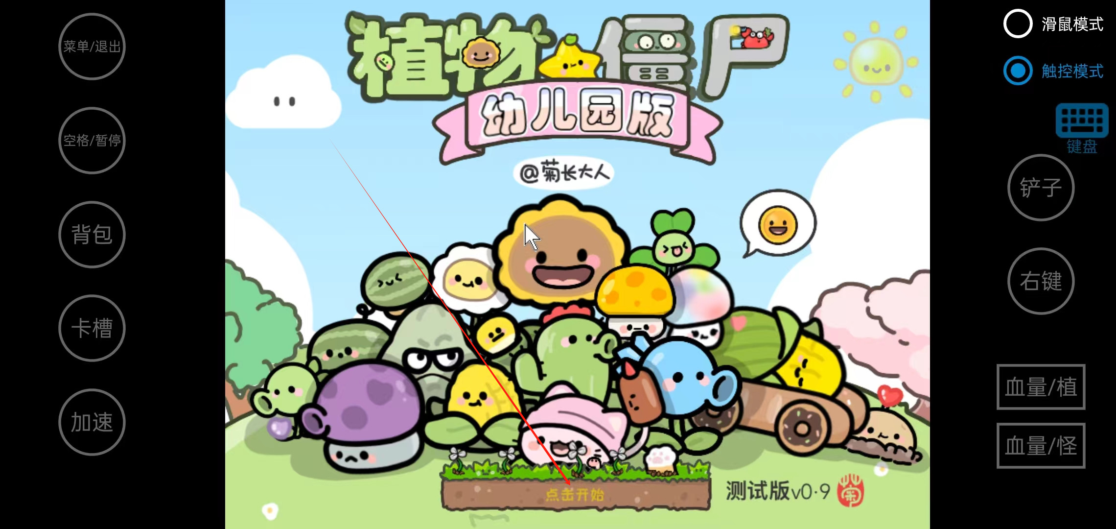 植物大战僵尸幼儿园版菊长大人