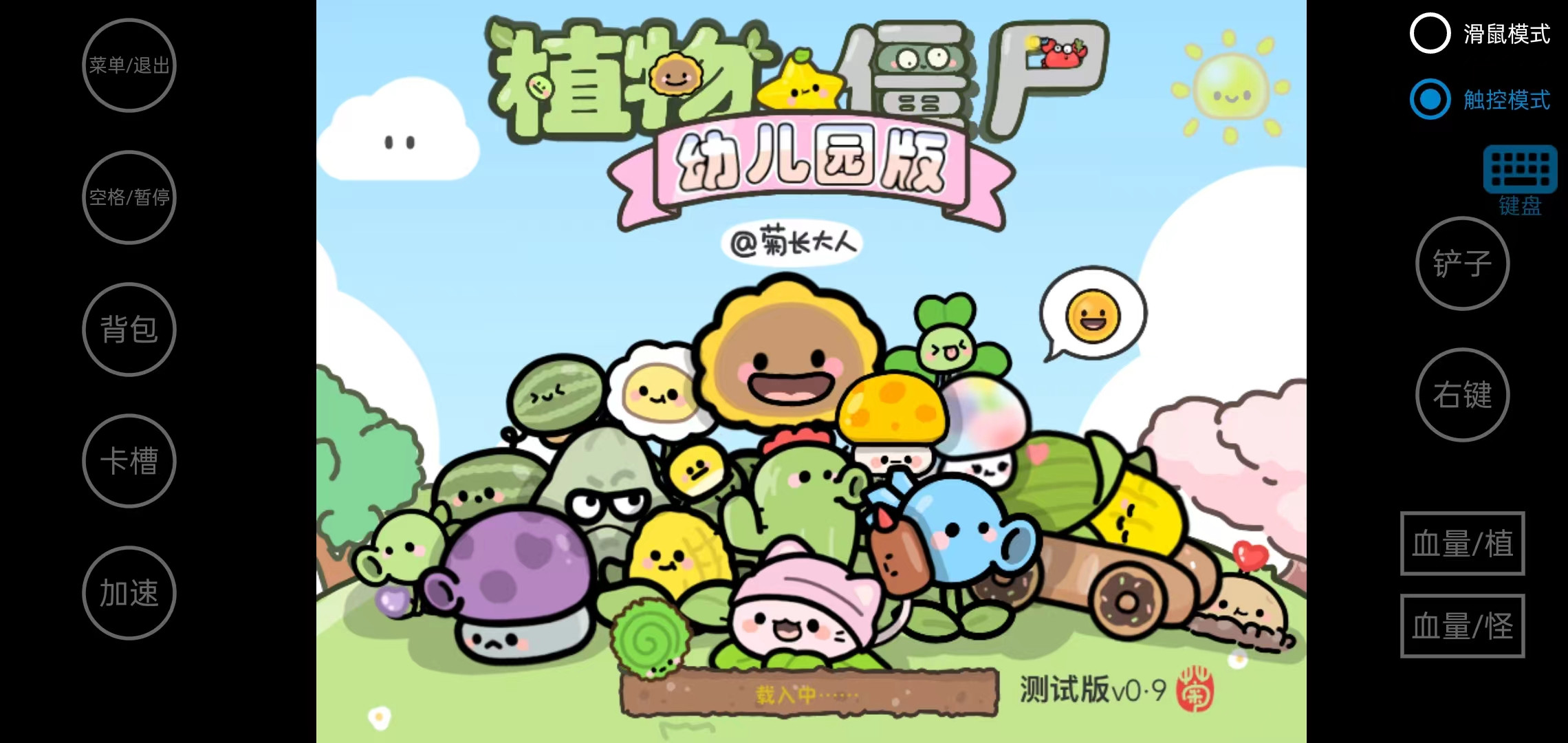 植物大战僵尸幼儿园版菊长大人