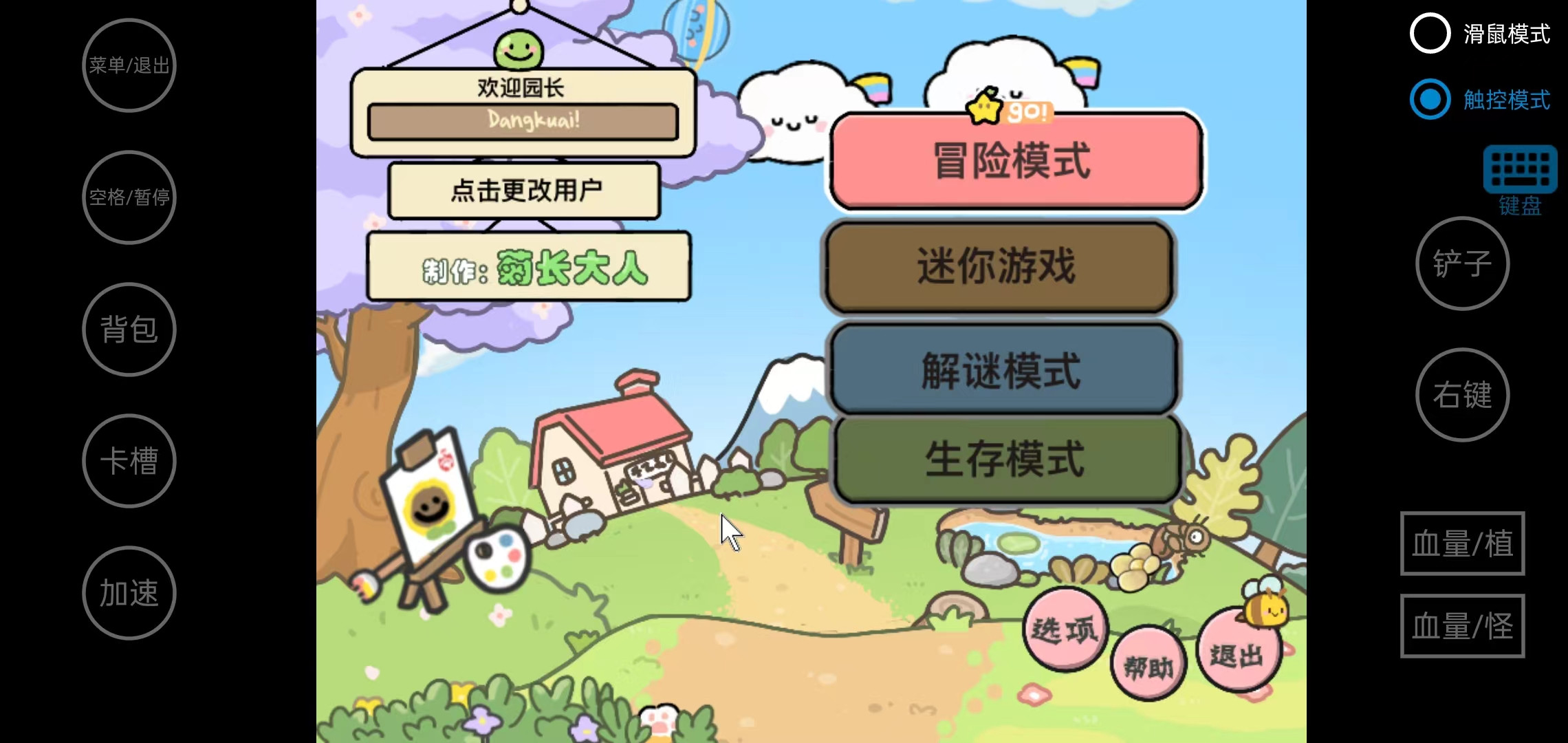 植物大战僵尸幼儿园版菊长大人