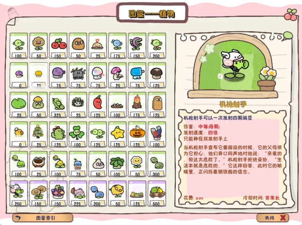 植物大战僵尸幼儿园版菊长大人