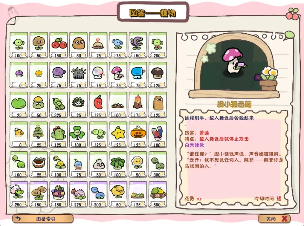 植物大战僵尸幼儿园版菊长大人