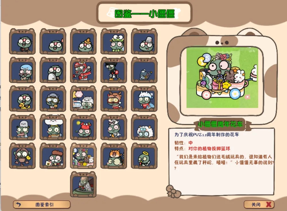 植物大战僵尸幼儿园版菊长大人