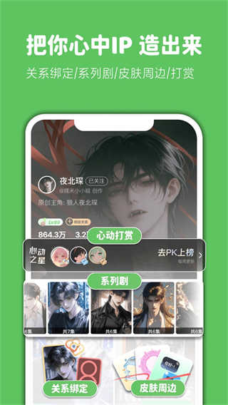 造梦次元截图3