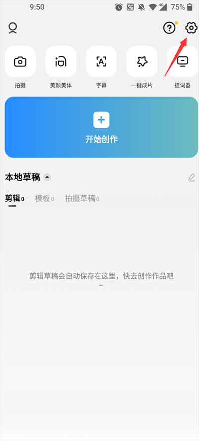 剪映国际版怎么设置中文