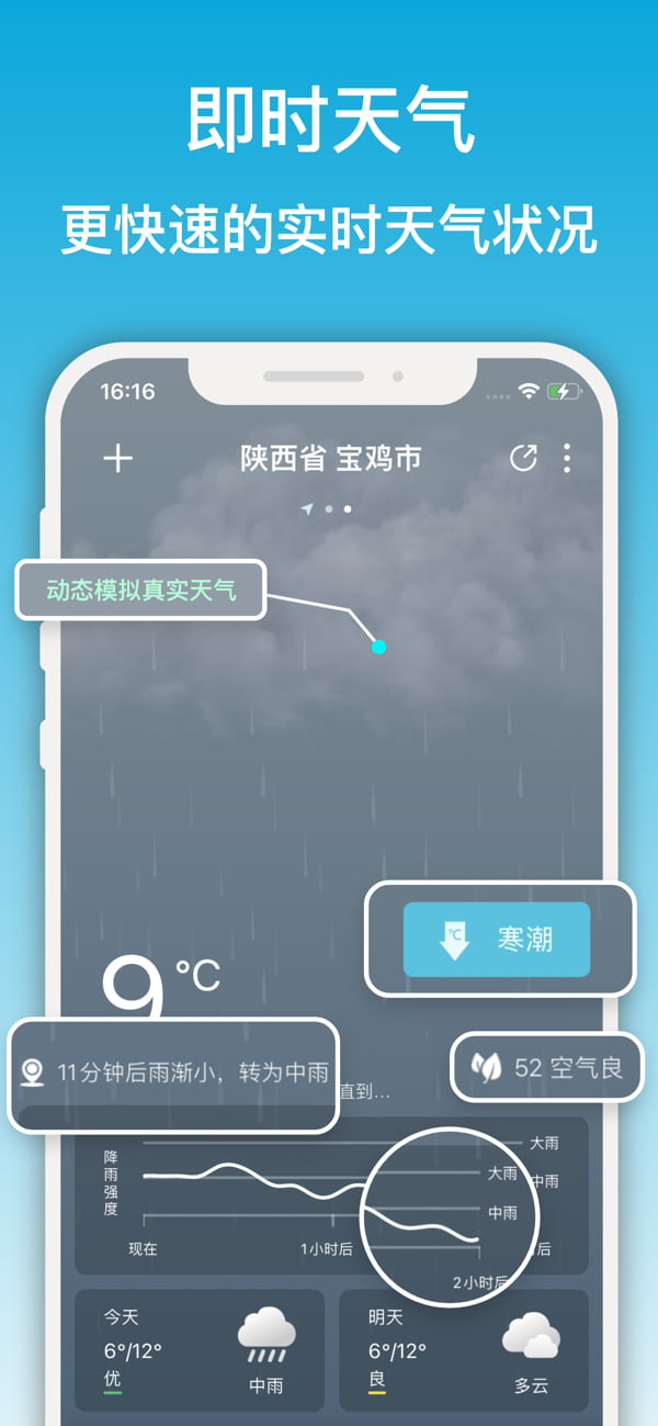 开薪天气极速版截图2