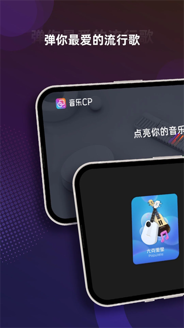 音乐CP截图3
