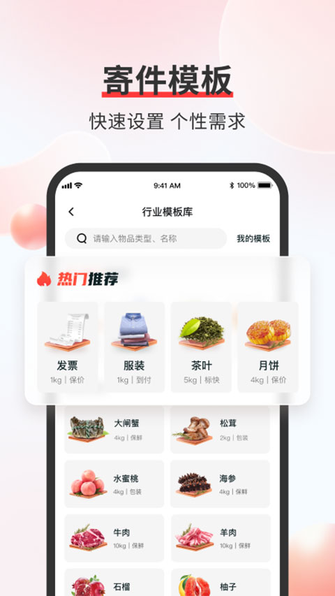 顺丰速运截图1