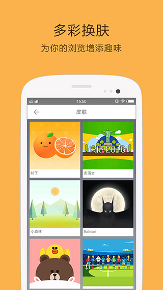 桔子手机浏览器截图3