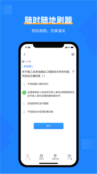 一造考试宝典截图1