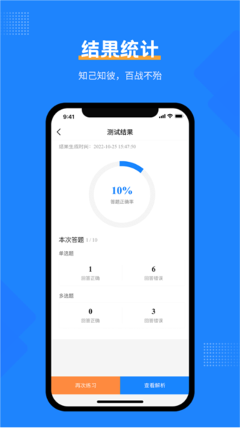 一造考试宝典截图3