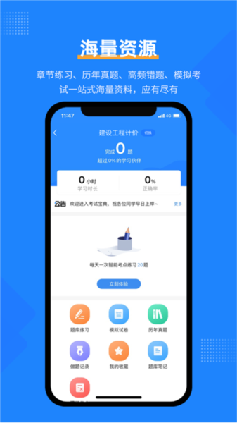 一造考试宝典截图2