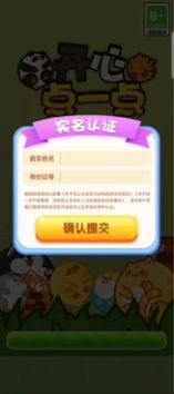 开心点一点小游戏截图1